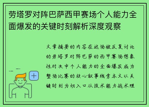 劳塔罗对阵巴萨西甲赛场个人能力全面爆发的关键时刻解析深度观察 劳塔罗对阵巴萨西甲赛场个人能力全面爆发的关键时刻解析深度观察