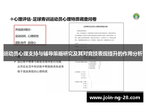 运动员心理支持与辅导策略研究及其对竞技表现提升的作用分析