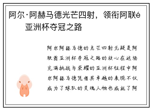 阿尔·阿赫马德光芒四射，领衔阿联酋亚洲杯夺冠之路