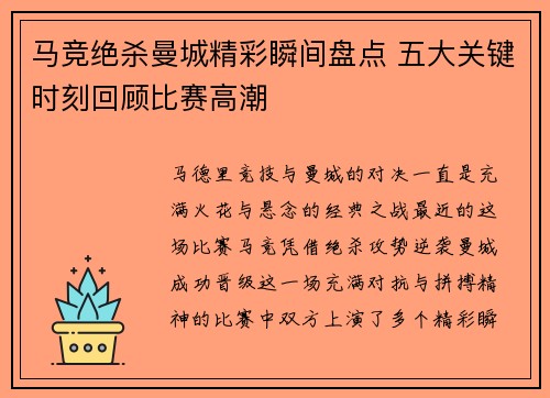 马竞绝杀曼城精彩瞬间盘点 五大关键时刻回顾比赛高潮