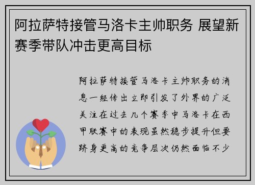 阿拉萨特接管马洛卡主帅职务 展望新赛季带队冲击更高目标