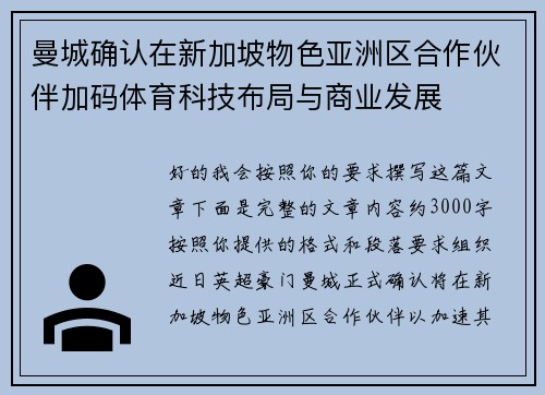 曼城确认在新加坡物色亚洲区合作伙伴加码体育科技布局与商业发展 曼城确认在新加坡物色亚洲区合作伙伴加码体育科技布局与商业发展