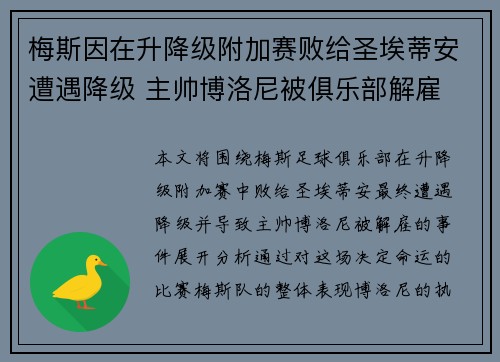 梅斯因在升降级附加赛败给圣埃蒂安遭遇降级 主帅博洛尼被俱乐部解雇 梅斯因在升降级附加赛败给圣埃蒂安遭遇降级 主帅博洛尼被俱乐部解雇