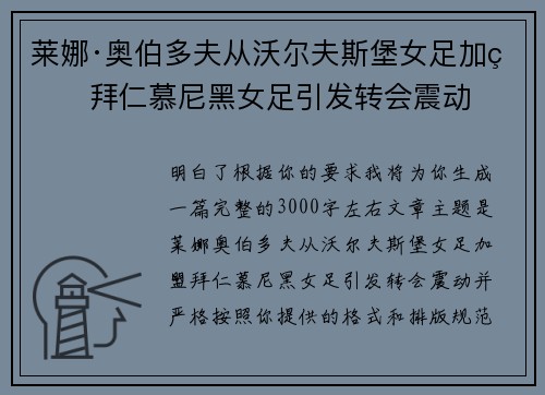 莱娜·奥伯多夫从沃尔夫斯堡女足加盟拜仁慕尼黑女足引发转会震动 莱娜·奥伯多夫从沃尔夫斯堡女足加盟拜仁慕尼黑女足引发转会震动