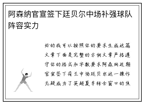 阿森纳官宣签下廷贝尔中场补强球队阵容实力 阿森纳官宣签下廷贝尔中场补强球队阵容实力