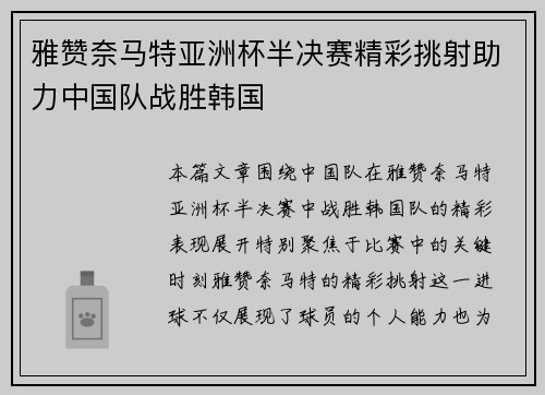 雅赞奈马特亚洲杯半决赛精彩挑射助力中国队战胜韩国